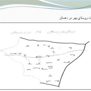 روستاي يهر دماوند در استان تهران دانلود پروژه کامل روستاي