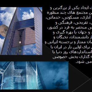 مرکز تجارت ایران دانلود پاورپوینت مطالعات مرکز تجارت جهانی ایران-شیراز