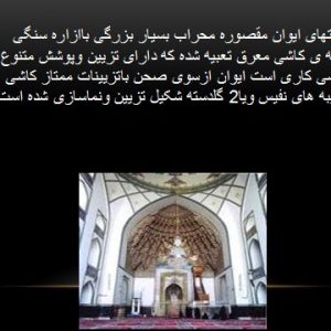 مسجدجامع گوهرشاد مشهد