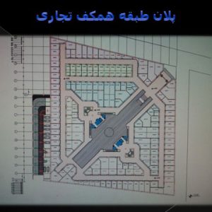 مرکز تجارت ایران دانلود پاورپوینت مطالعات مرکز تجارت جهانی ایران-شیراز