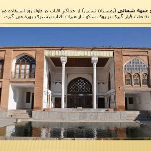 معماری اسلامی دانلود پاورپوینت تاثیر اقلیم