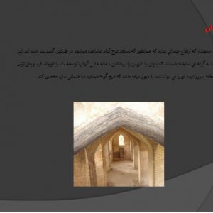 مرمت مسجد فرح آباد ساري دانلود پروژه مرمت