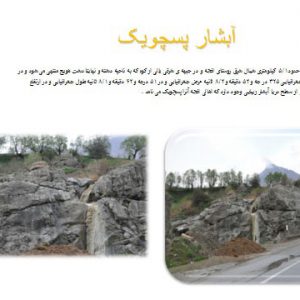 روستای افجه در شهرستان شمیرانات دانلود پاورپوینت پروژه روستای افجه